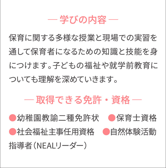 学びの内容/取得できる免許・資格