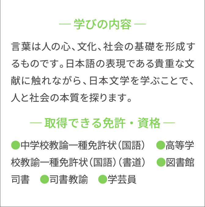 学びの内容/取得できる免許・資格