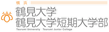 鶴見大学・鶴見大学短期大学部