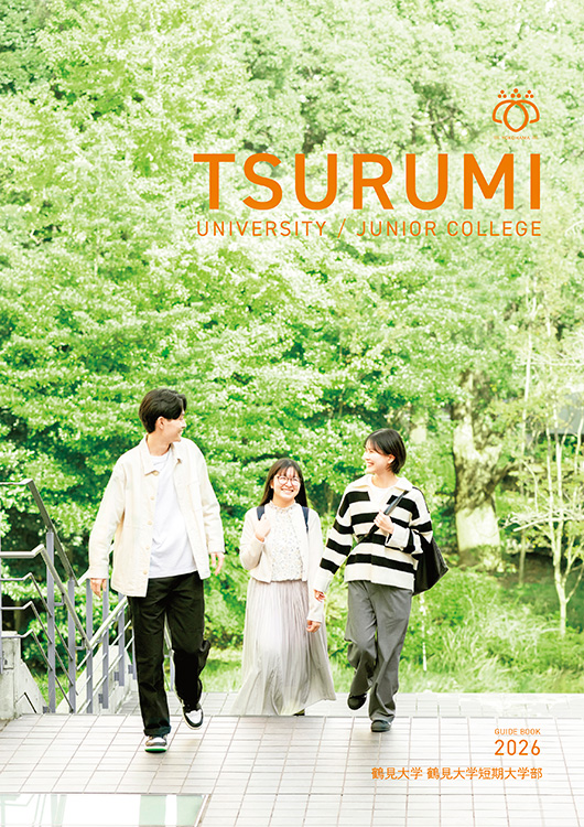 大学案内 2026年度版